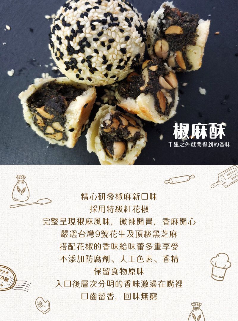椒麻酥喜思版-01.jpg