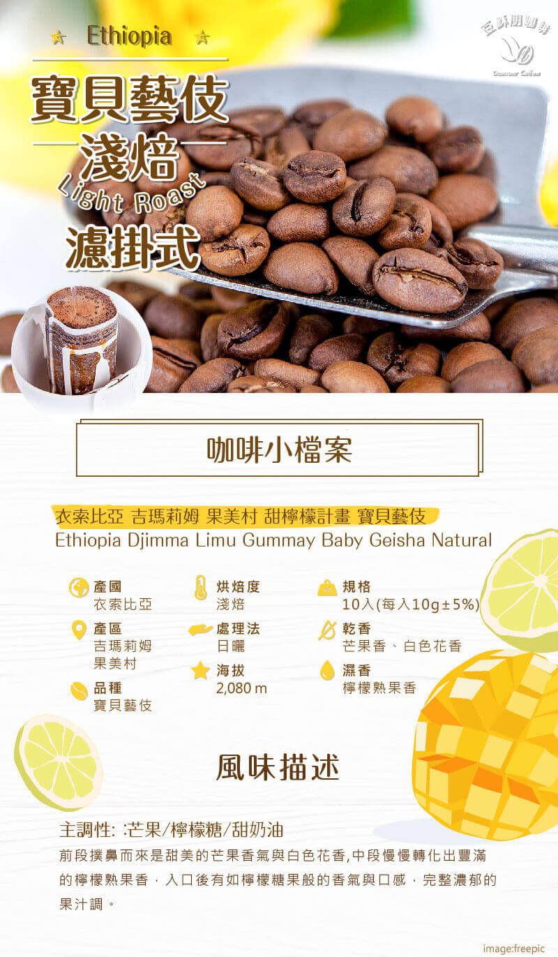 寶貝藝伎淺焙濾掛-01.jpg