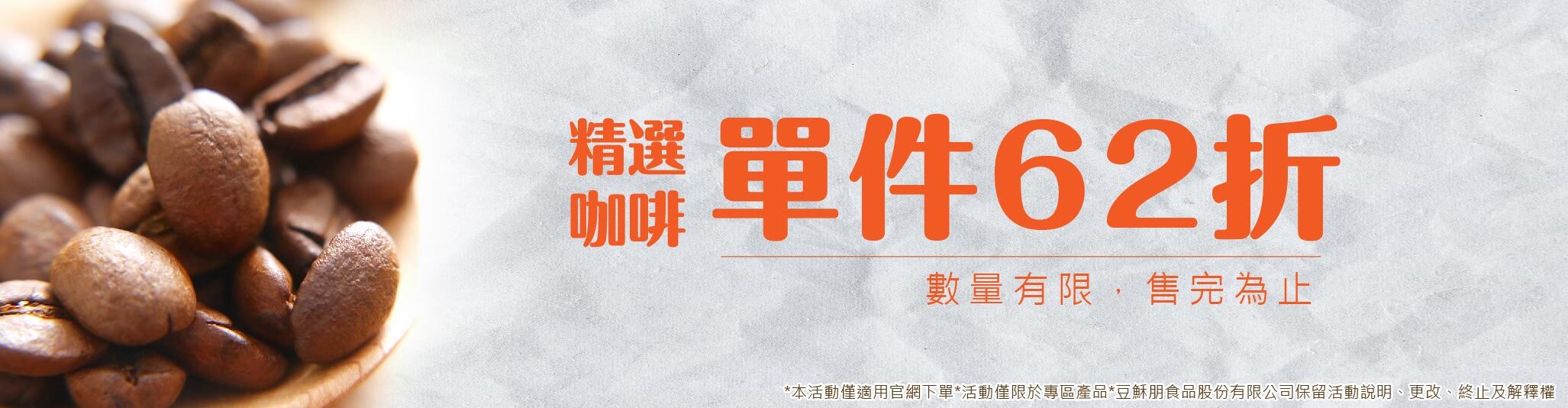 咖啡62折